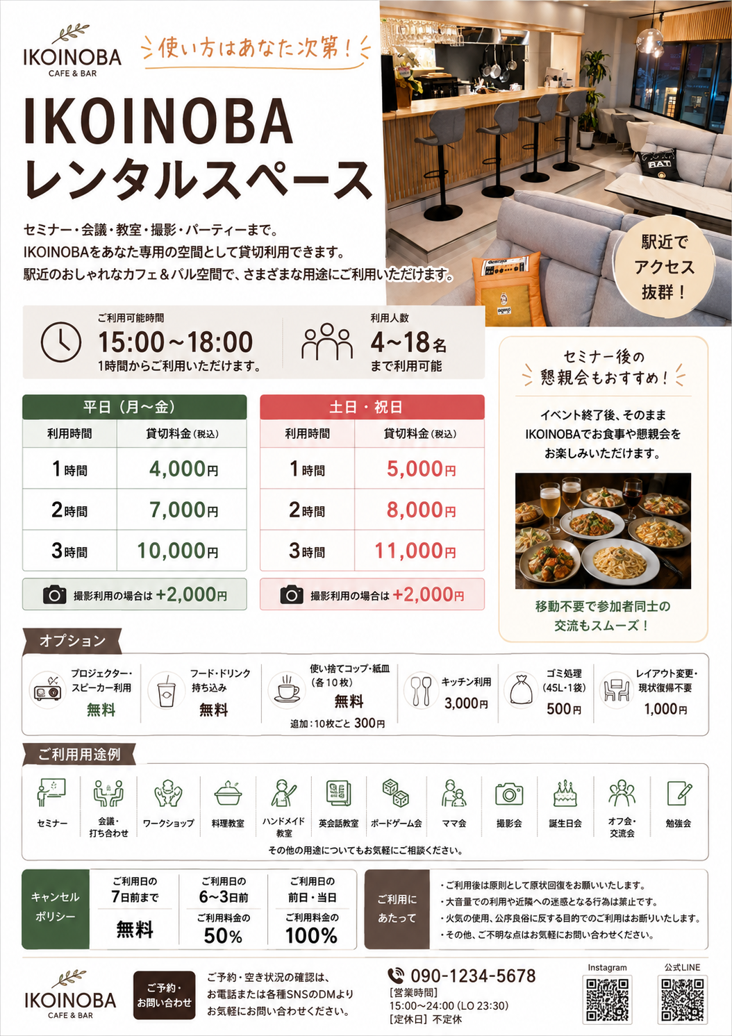 【レンタルスペース受付中】日野駅徒歩3分｜会議・撮影・パーティーなど幅広くご利用いただけます